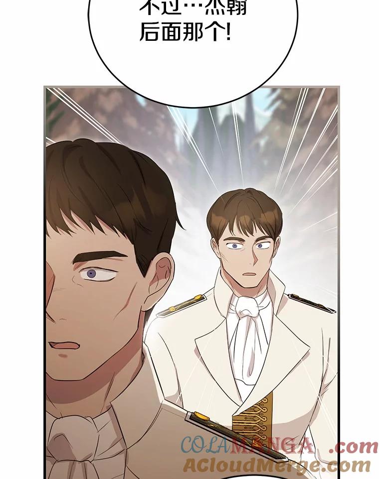 《菲奥尼：预见我与恶魔大公的未来》9.赶走白昼势力 第73页