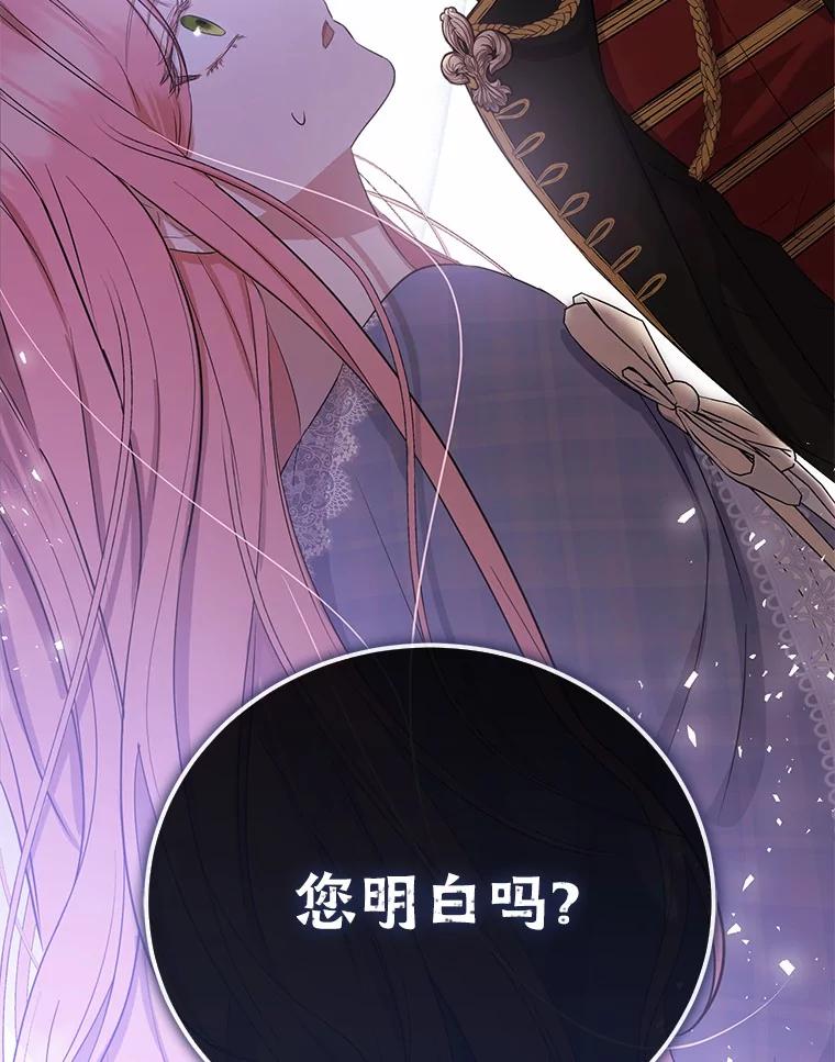 《菲奥尼：预见我与恶魔大公的未来》9.赶走白昼势力 第151页