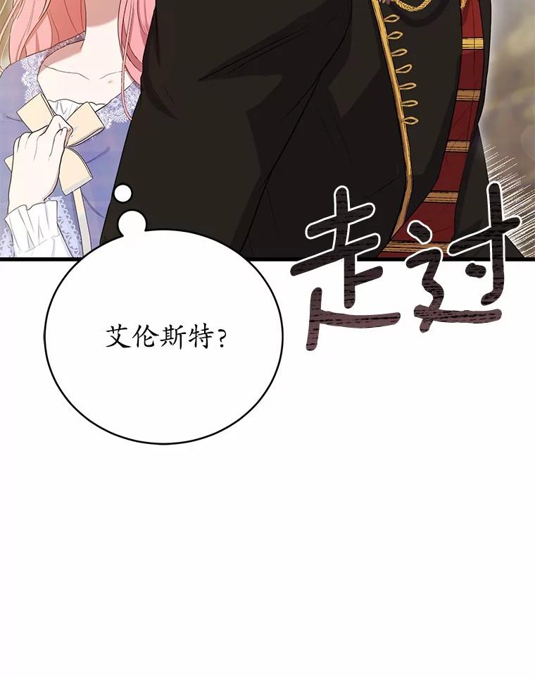 《菲奥尼：预见我与恶魔大公的未来》9.赶走白昼势力 第130页