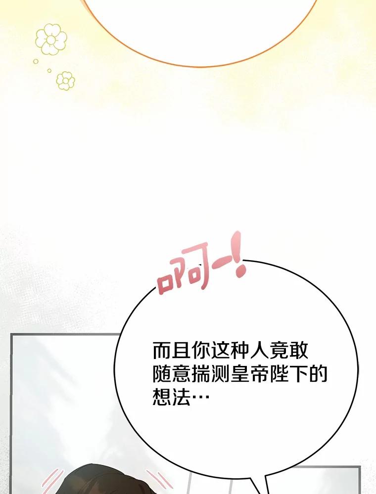 《菲奥尼：预见我与恶魔大公的未来》9.赶走白昼势力 第52页