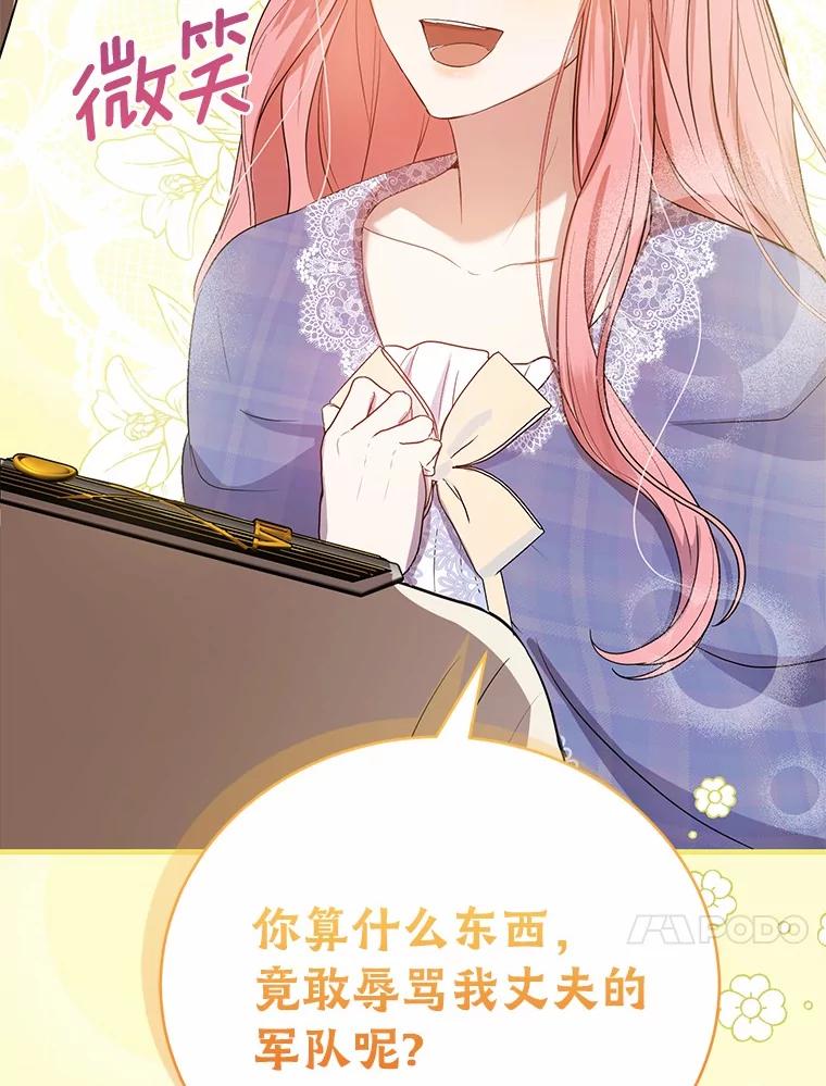 《菲奥尼：预见我与恶魔大公的未来》9.赶走白昼势力 第51页