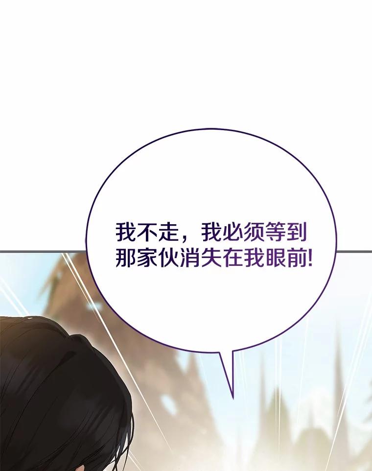 《菲奥尼：预见我与恶魔大公的未来》9.赶走白昼势力 第123页