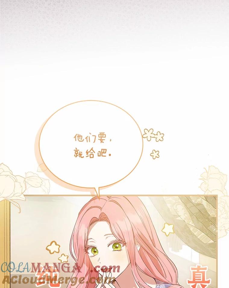 《菲奥尼：预见我与恶魔大公的未来》9.赶走白昼势力 第21页