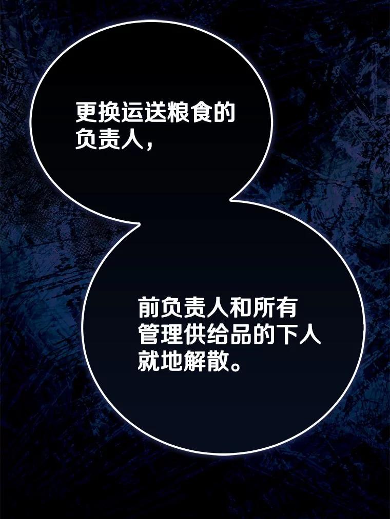 《菲奥尼：预见我与恶魔大公的未来》9.赶走白昼势力 第136页
