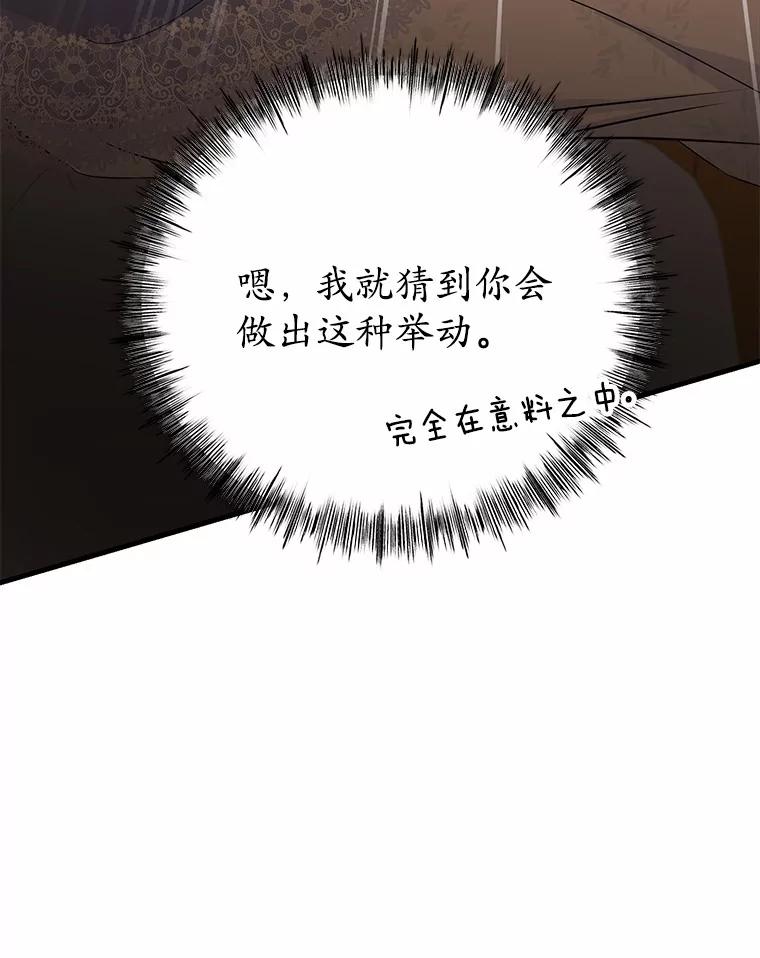 《菲奥尼：预见我与恶魔大公的未来》9.赶走白昼势力 第26页