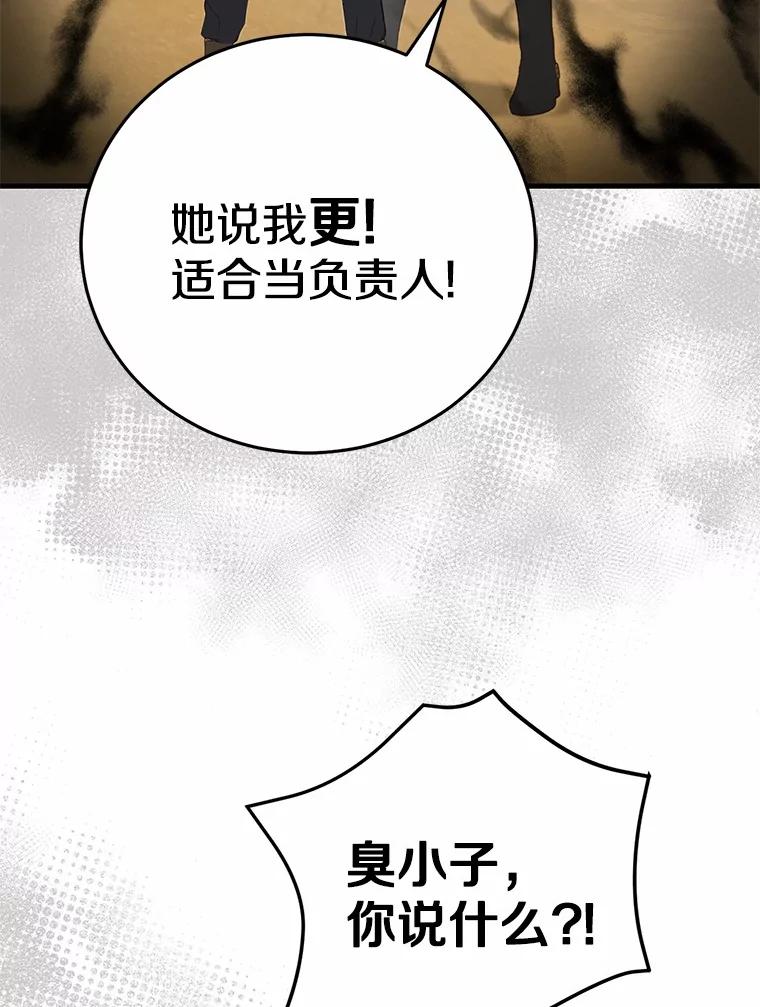 《菲奥尼：预见我与恶魔大公的未来》9.赶走白昼势力 第83页
