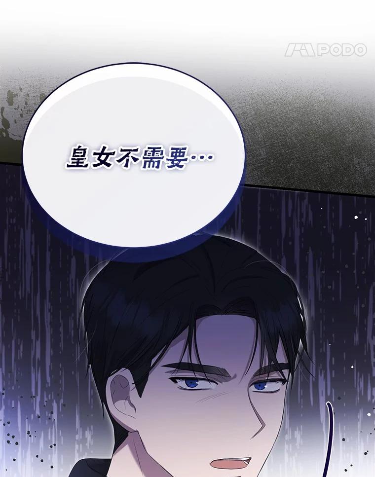 《菲奥尼：预见我与恶魔大公的未来》9.赶走白昼势力 第142页