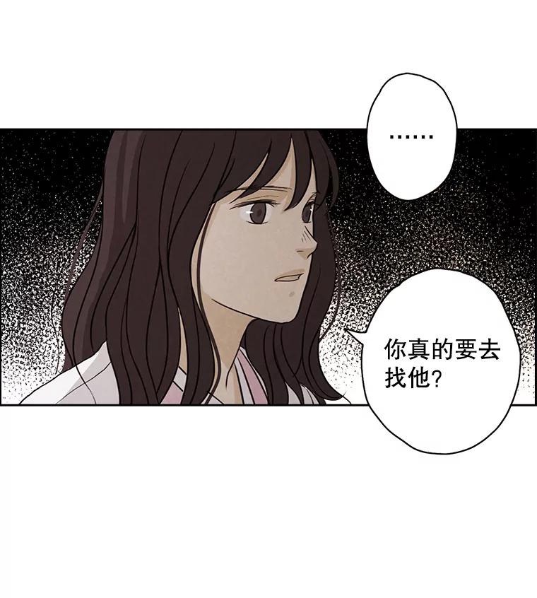 《消失的新郎》10.起风了 第50页