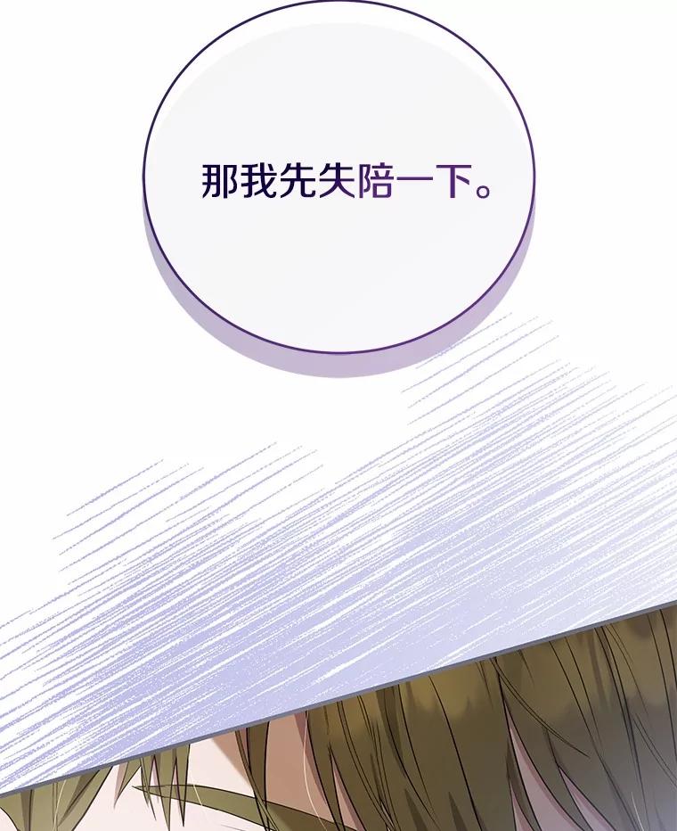 《菲奥尼：预见我与恶魔大公的未来》9.赶走白昼势力 第104页