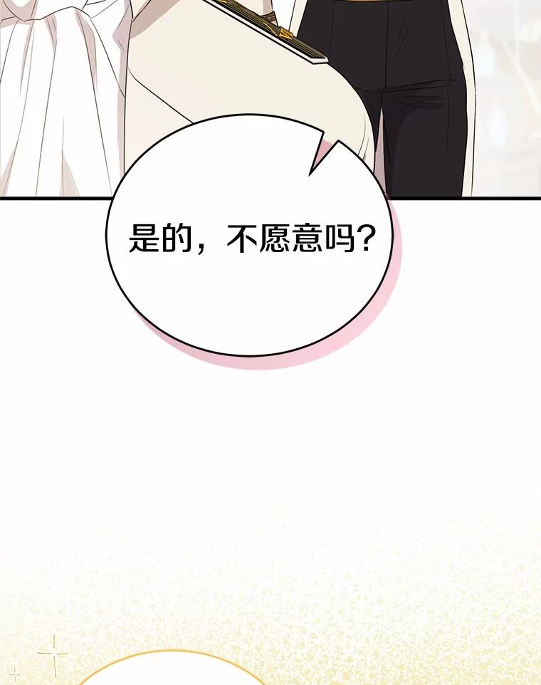 《菲奥尼：预见我与恶魔大公的未来》9.赶走白昼势力 第76页