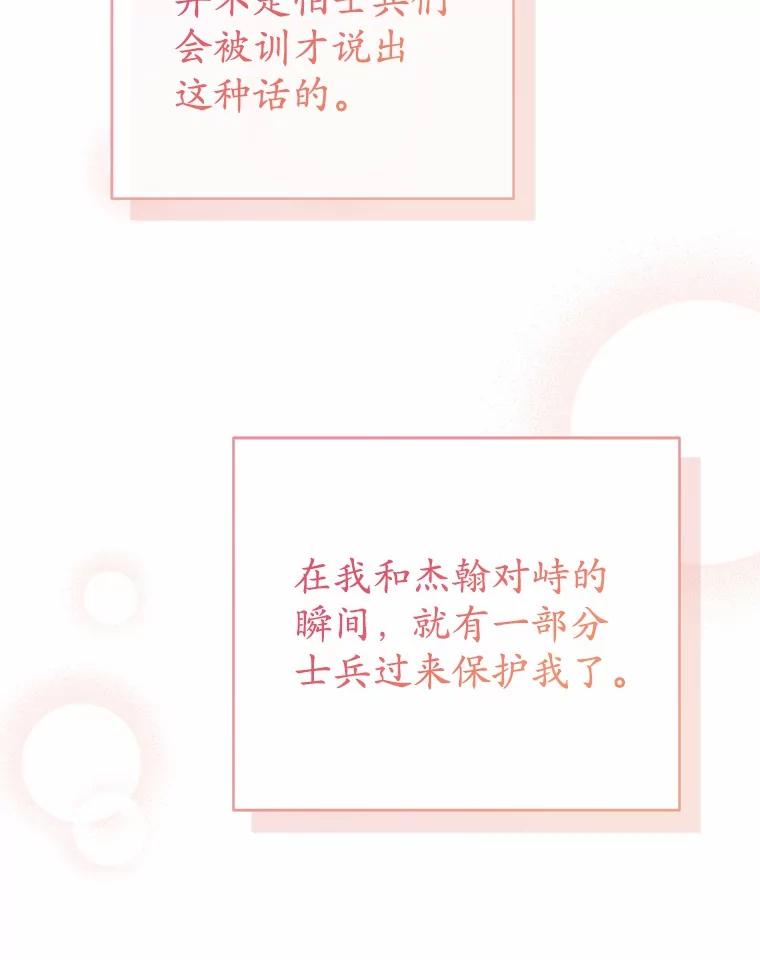 《菲奥尼：预见我与恶魔大公的未来》9.赶走白昼势力 第118页