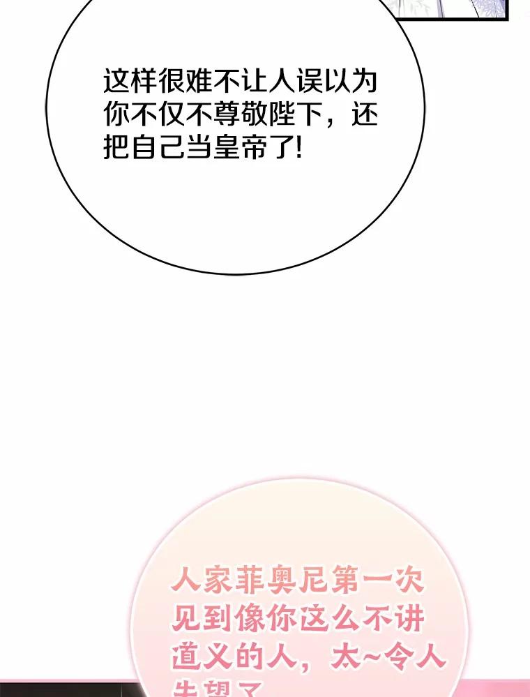 《菲奥尼：预见我与恶魔大公的未来》9.赶走白昼势力 第54页