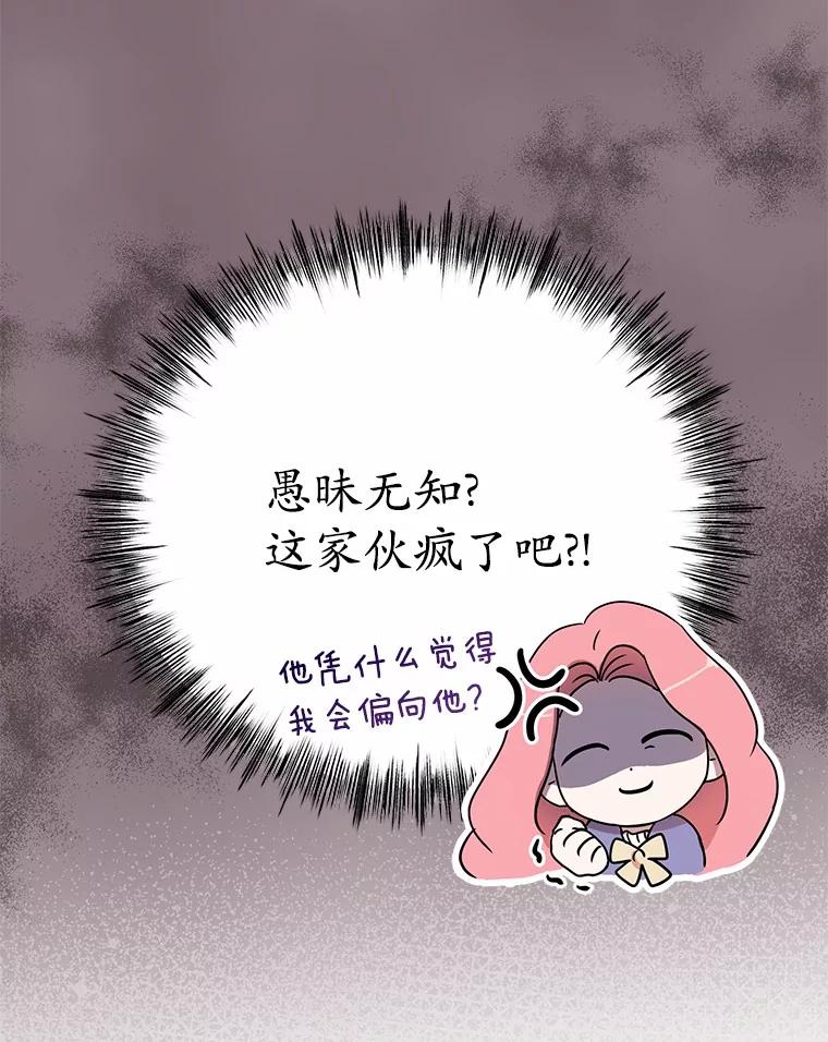 《菲奥尼：预见我与恶魔大公的未来》9.赶走白昼势力 第20页