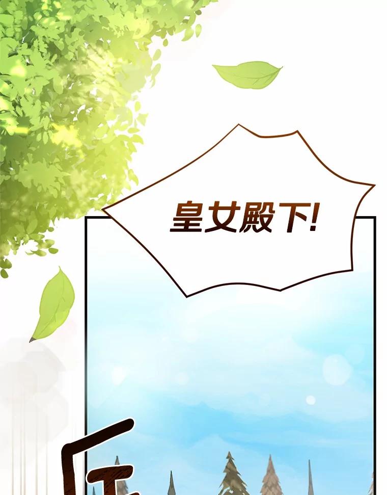 《菲奥尼：预见我与恶魔大公的未来》9.赶走白昼势力 第2页