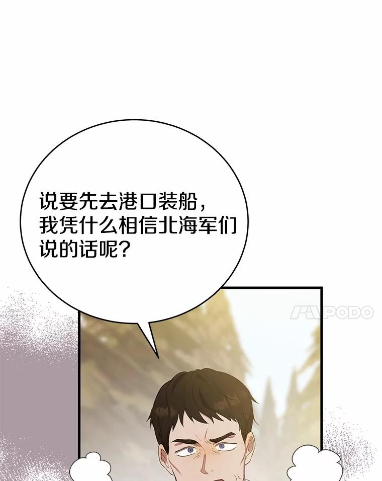 《菲奥尼：预见我与恶魔大公的未来》9.赶走白昼势力 第18页