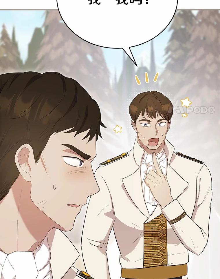 《菲奥尼：预见我与恶魔大公的未来》9.赶走白昼势力 第75页