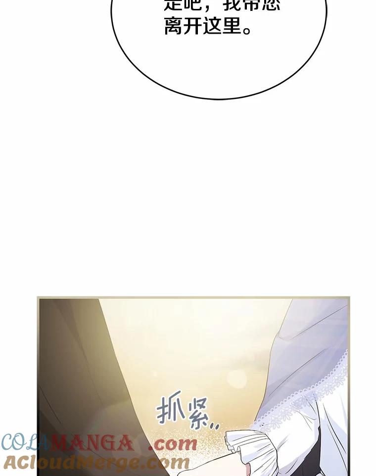 《菲奥尼：预见我与恶魔大公的未来》9.赶走白昼势力 第121页