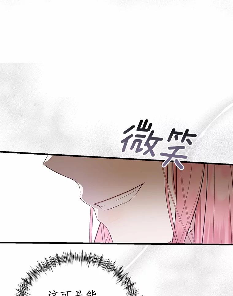 《菲奥尼：预见我与恶魔大公的未来》9.赶走白昼势力 第30页