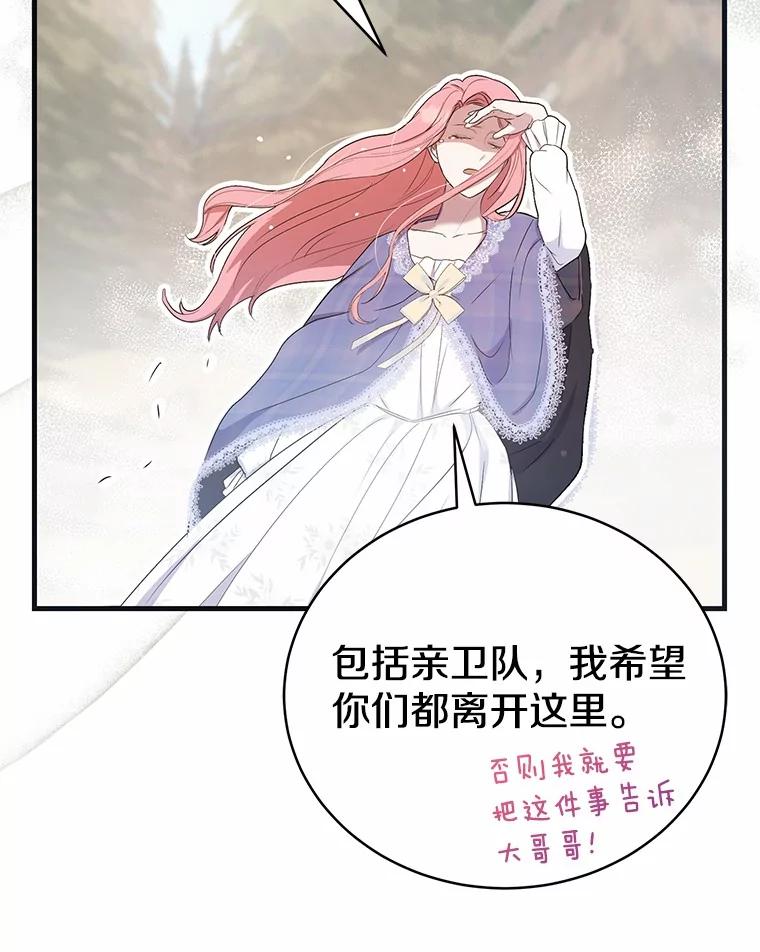 《菲奥尼：预见我与恶魔大公的未来》9.赶走白昼势力 第60页