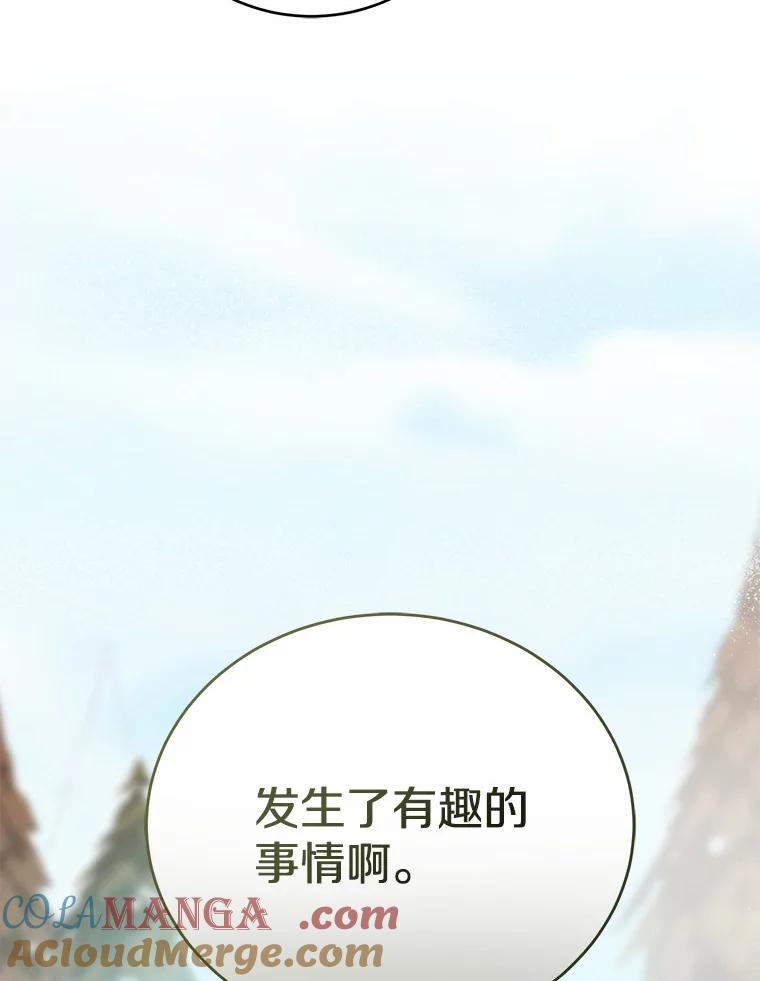 《菲奥尼：预见我与恶魔大公的未来》9.赶走白昼势力 第93页