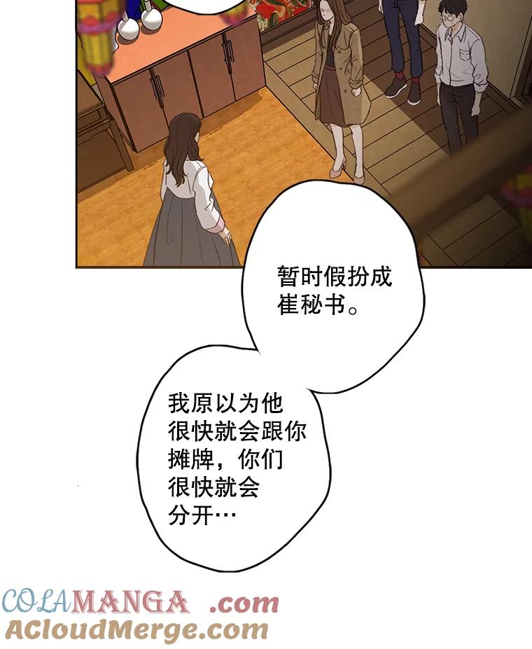 《消失的新郎》10.起风了 第46页