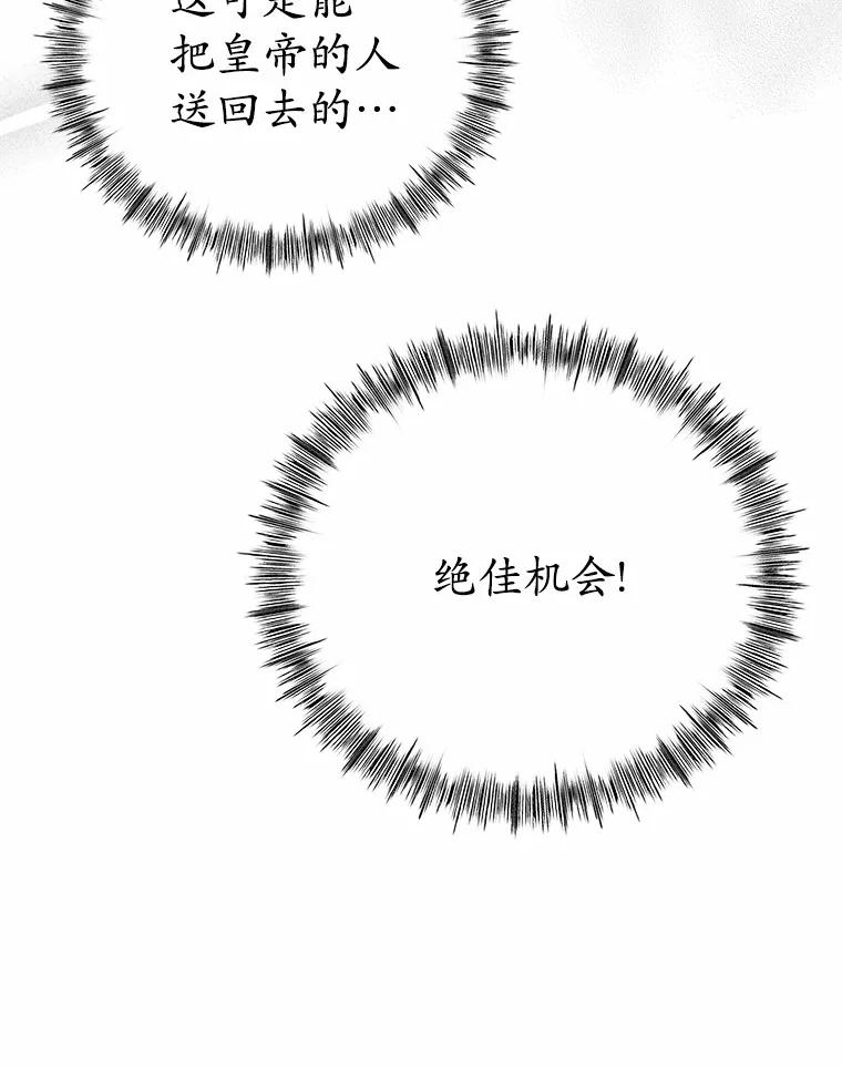 《菲奥尼：预见我与恶魔大公的未来》9.赶走白昼势力 第31页