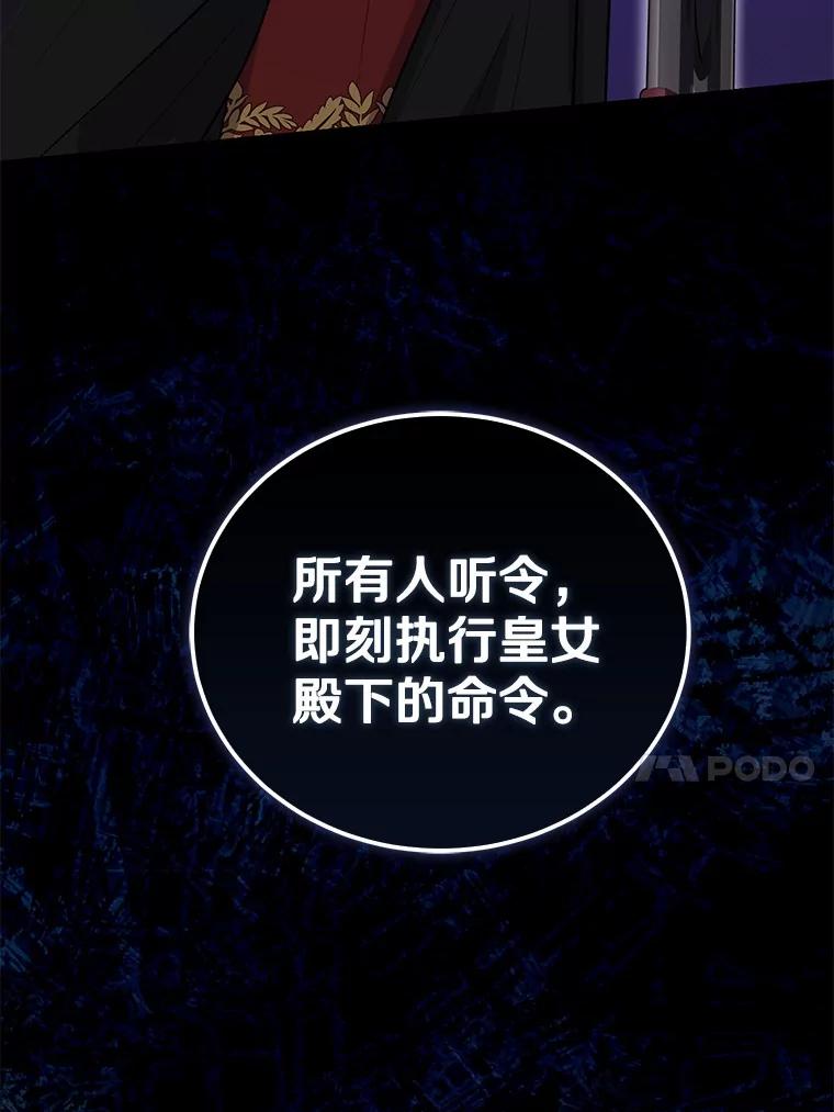 《菲奥尼：预见我与恶魔大公的未来》9.赶走白昼势力 第135页