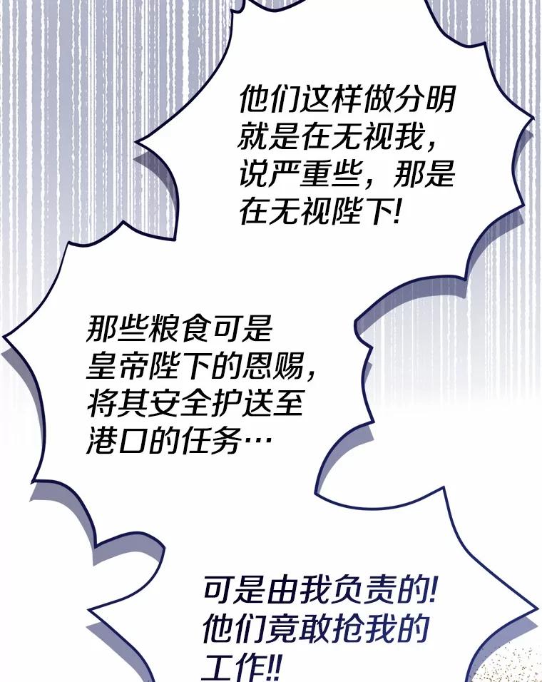 《菲奥尼：预见我与恶魔大公的未来》9.赶走白昼势力 第23页