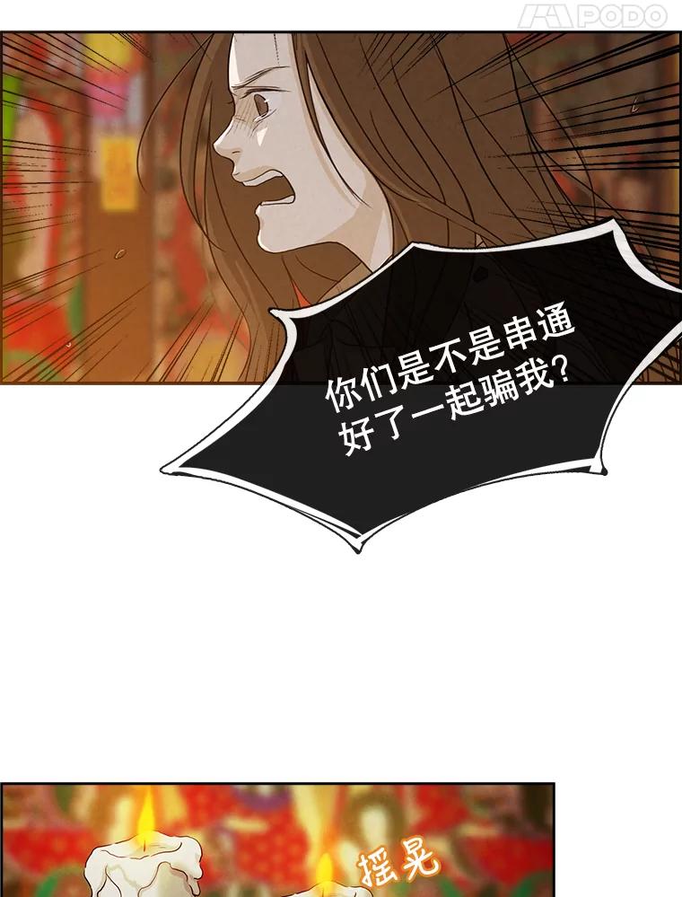 《消失的新郎》10.起风了 第30页