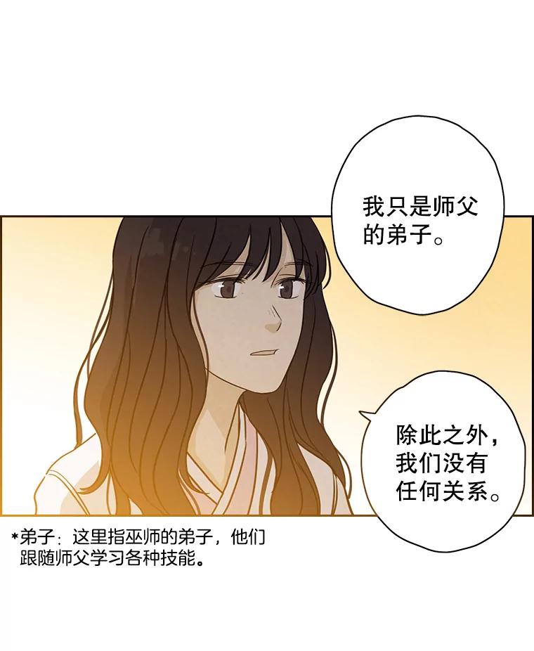 《消失的新郎》10.起风了 第32页