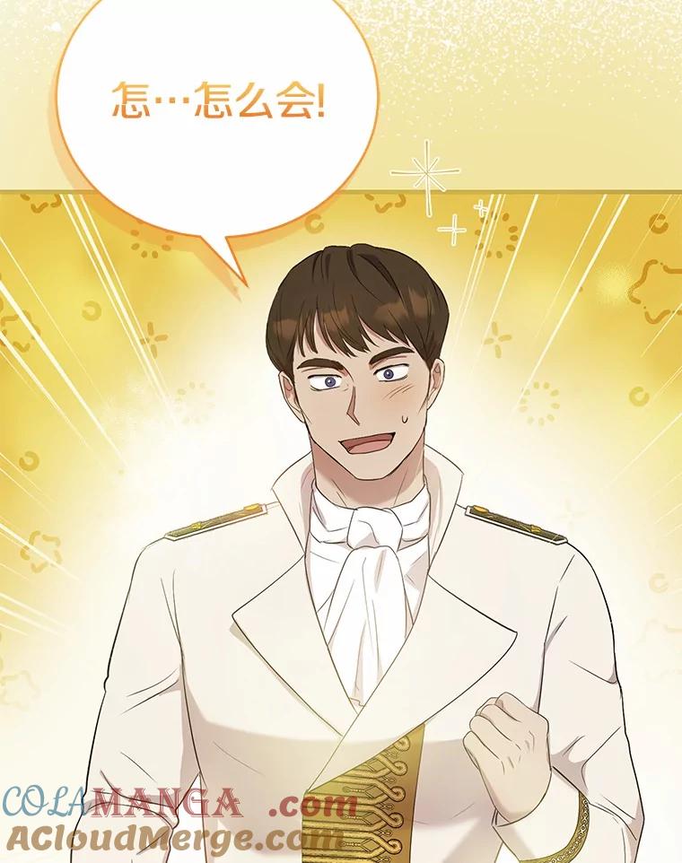 《菲奥尼：预见我与恶魔大公的未来》9.赶走白昼势力 第77页