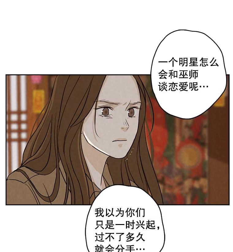 《消失的新郎》10.起风了 第35页