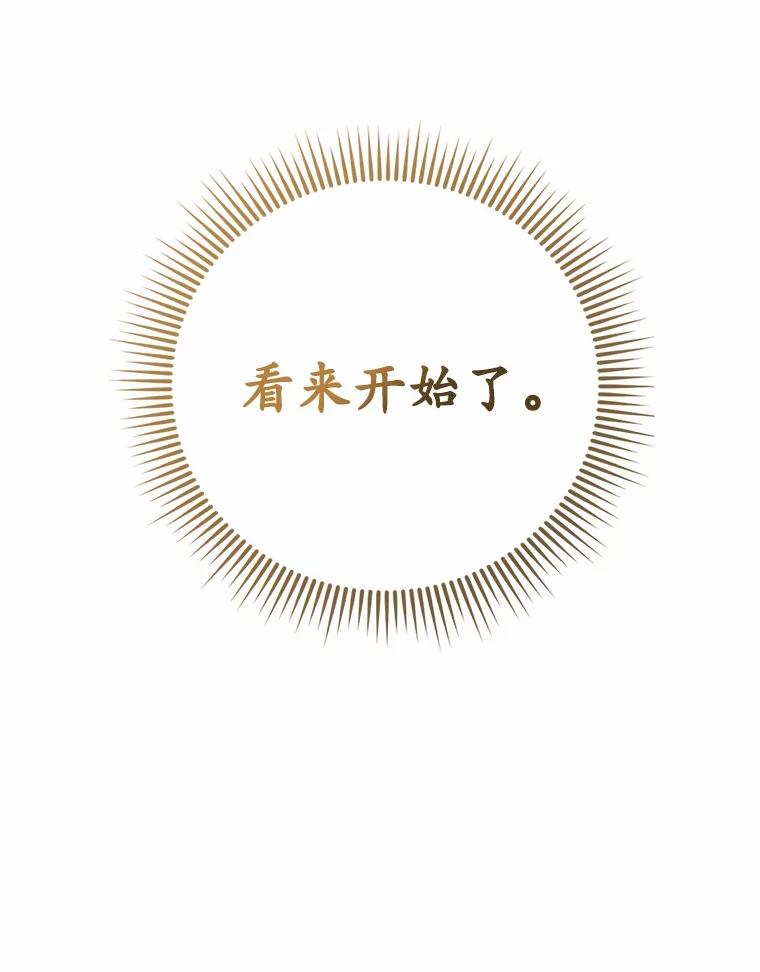 《菲奥尼：预见我与恶魔大公的未来》9.赶走白昼势力 第6页