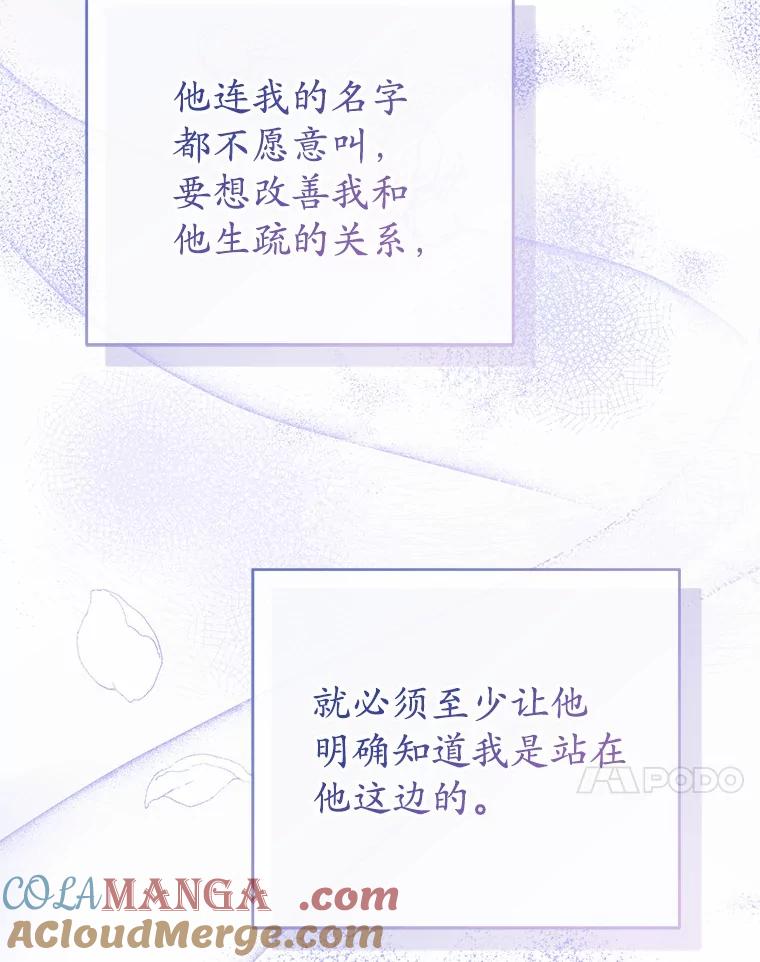 《菲奥尼：预见我与恶魔大公的未来》9.赶走白昼势力 第125页