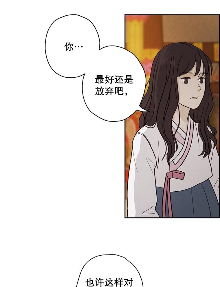 《消失的新郎》10.起风了 第53页