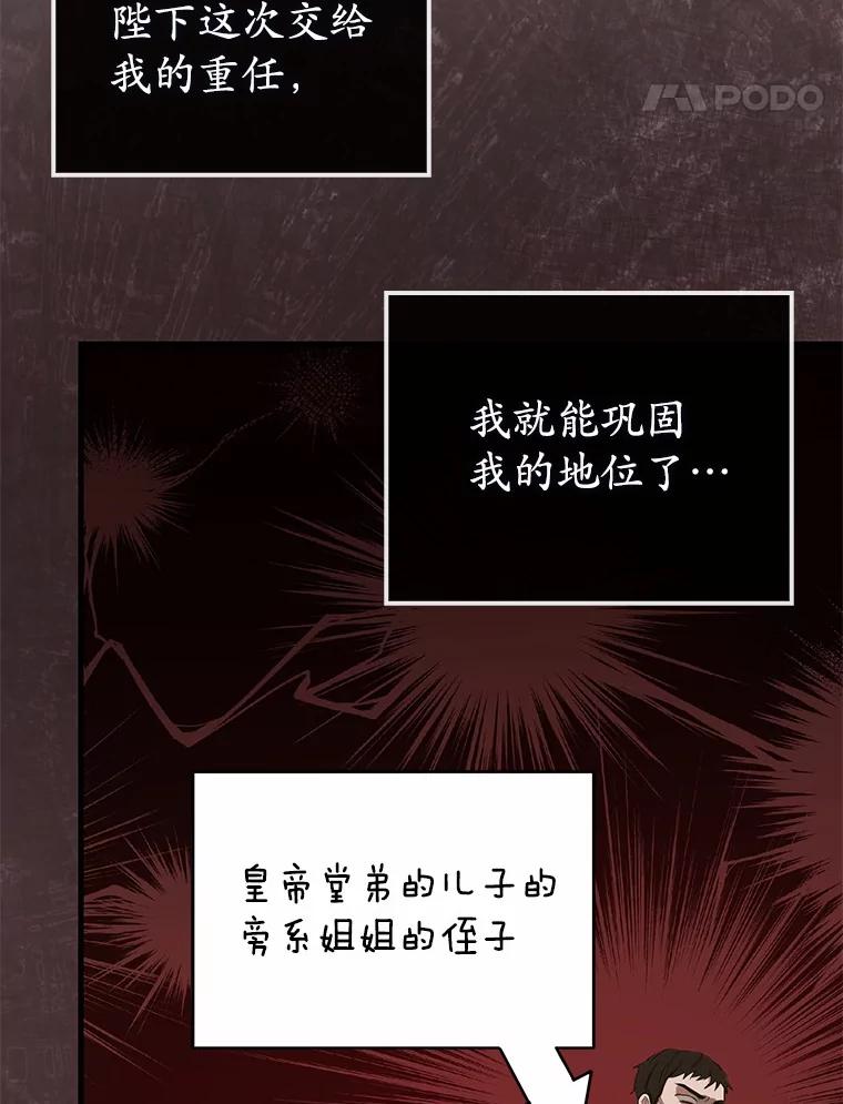 《菲奥尼：预见我与恶魔大公的未来》9.赶走白昼势力 第42页