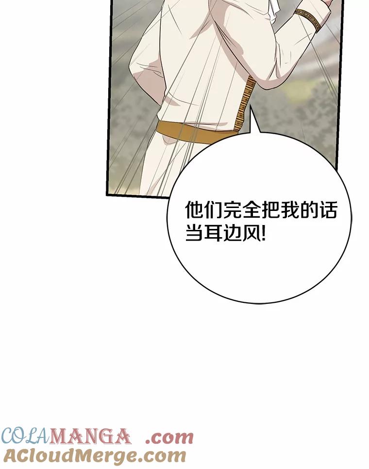 《菲奥尼：预见我与恶魔大公的未来》9.赶走白昼势力 第33页