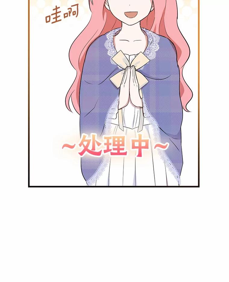 《菲奥尼：预见我与恶魔大公的未来》9.赶走白昼势力 第107页