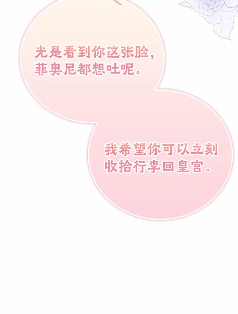 《菲奥尼：预见我与恶魔大公的未来》9.赶走白昼势力 第56页