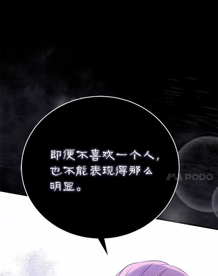 《菲奥尼：预见我与恶魔大公的未来》9.赶走白昼势力 第68页