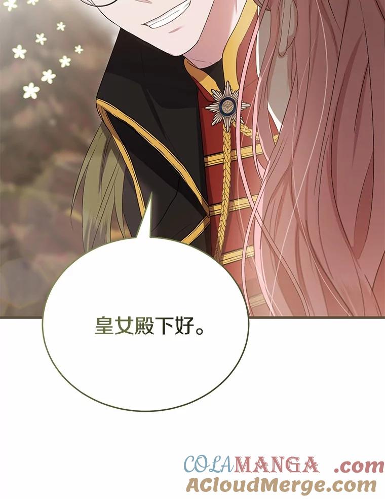 《菲奥尼：预见我与恶魔大公的未来》9.赶走白昼势力 第97页