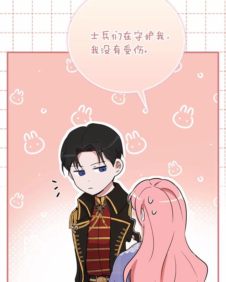 《菲奥尼：预见我与恶魔大公的未来》9.赶走白昼势力 第116页