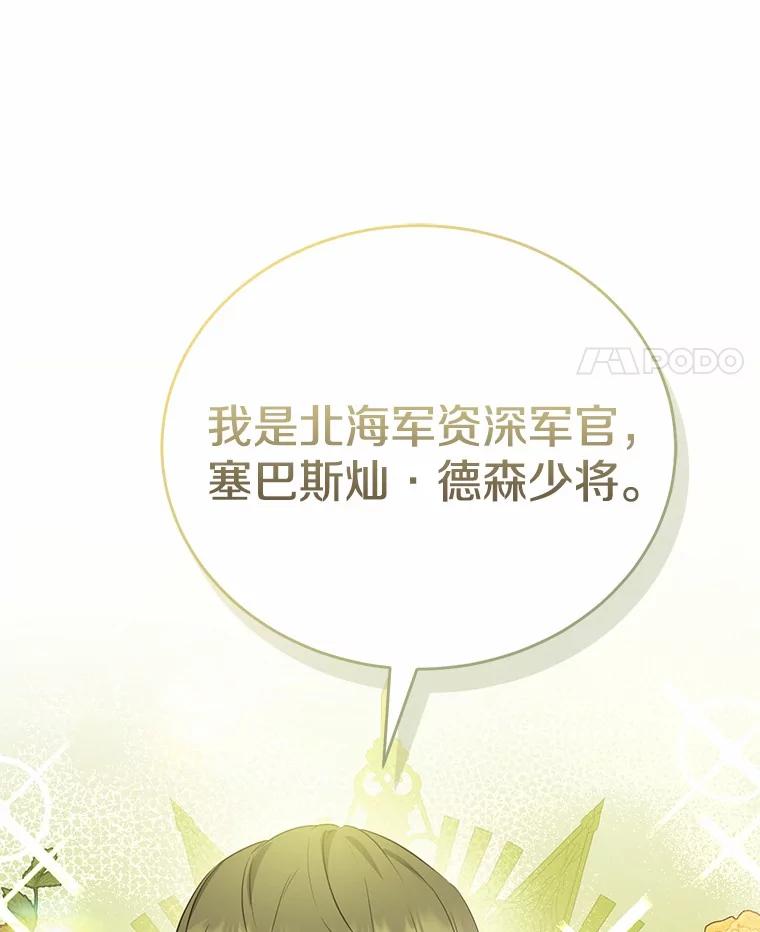 《菲奥尼：预见我与恶魔大公的未来》9.赶走白昼势力 第98页