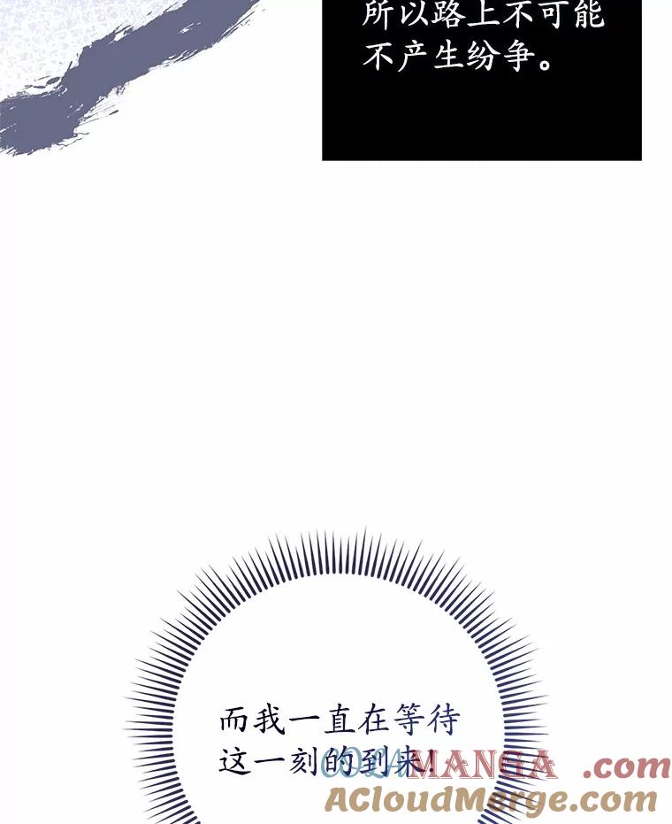 《菲奥尼：预见我与恶魔大公的未来》9.赶走白昼势力 第13页