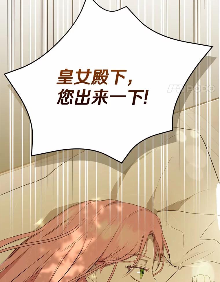 《菲奥尼：预见我与恶魔大公的未来》9.赶走白昼势力 第4页