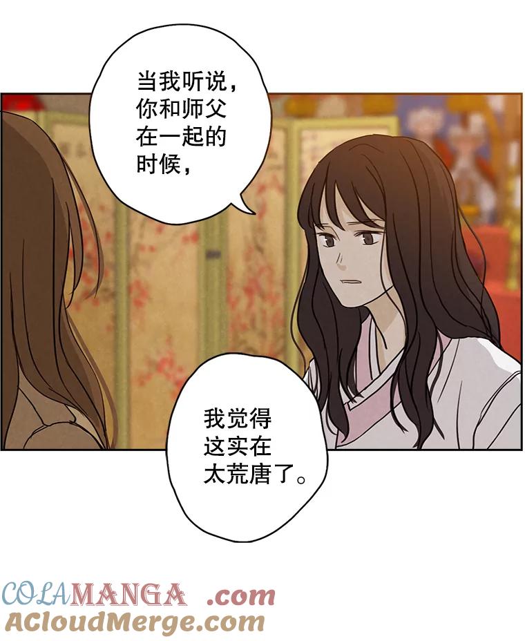 《消失的新郎》10.起风了 第34页