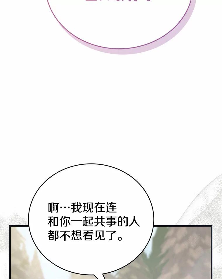 《菲奥尼：预见我与恶魔大公的未来》9.赶走白昼势力 第59页