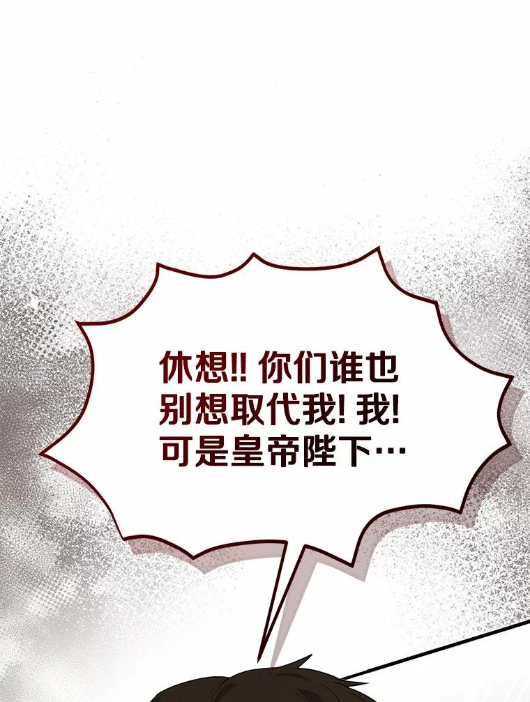 《菲奥尼：预见我与恶魔大公的未来》9.赶走白昼势力 第79页