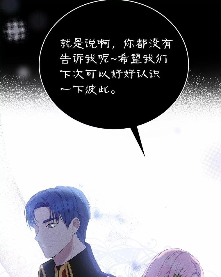 《菲奥尼：预见我与恶魔大公的未来》9.赶走白昼势力 第66页