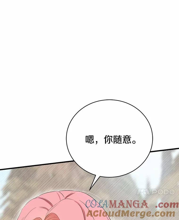 《菲奥尼：预见我与恶魔大公的未来》9.赶走白昼势力 第101页